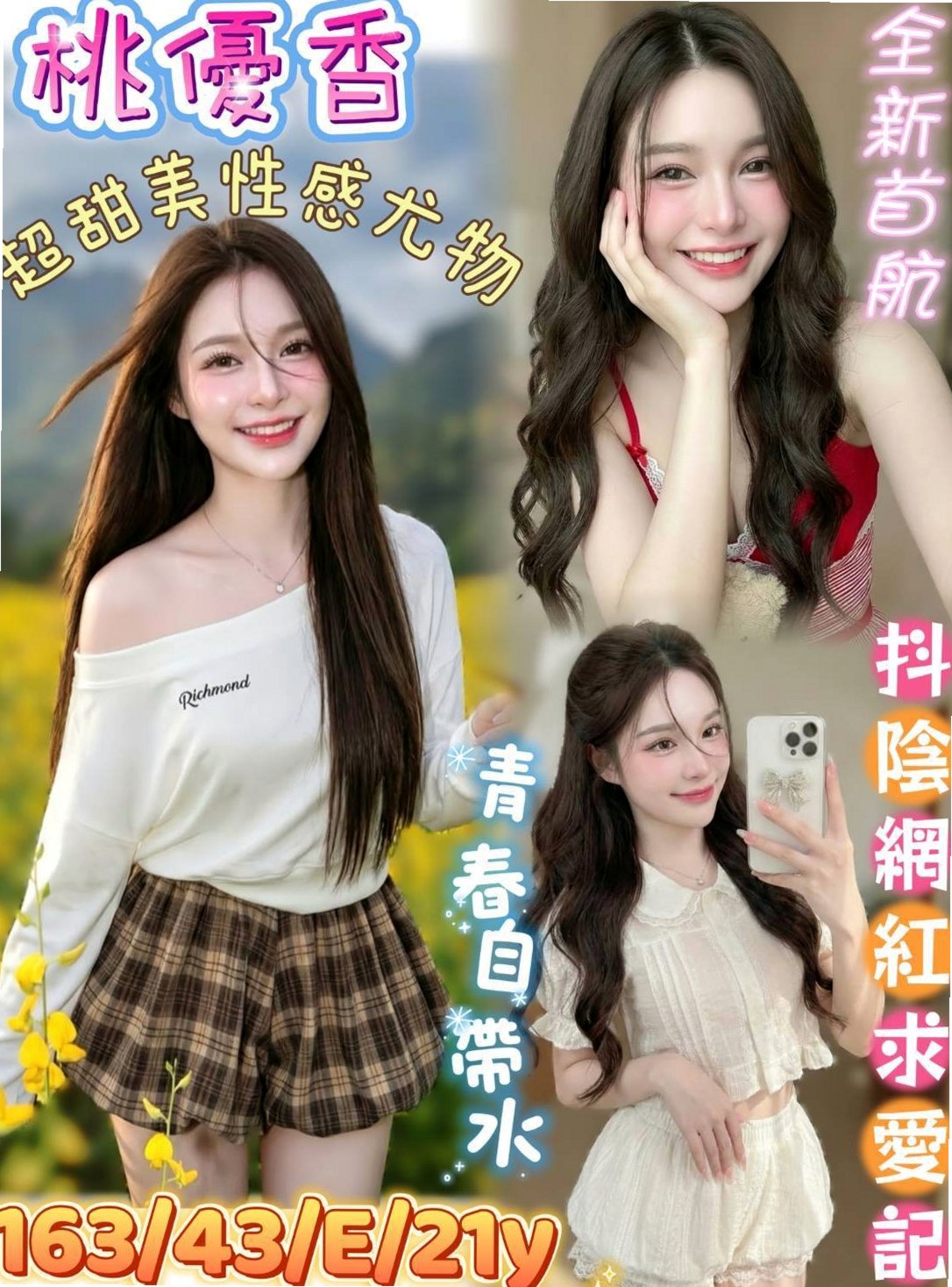 服務推薦►伊藍►土城叫茶►性感悶騷學生妹►胸圍E罩杯►年齡22歲►身高167cm►體重53kg►身材好，舞蹈也不錯  服務：洗澡 口交 愛愛 親親 LG